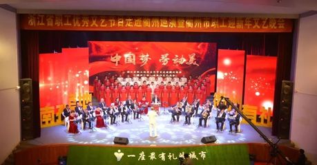 衢州市總工會2018年工作回眸(三) 文藝演出——文化惠工，凝心聚力譜新篇